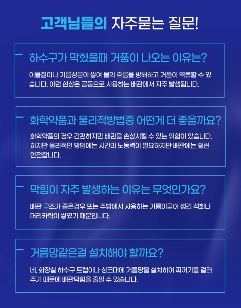 싱크대막힘 비용