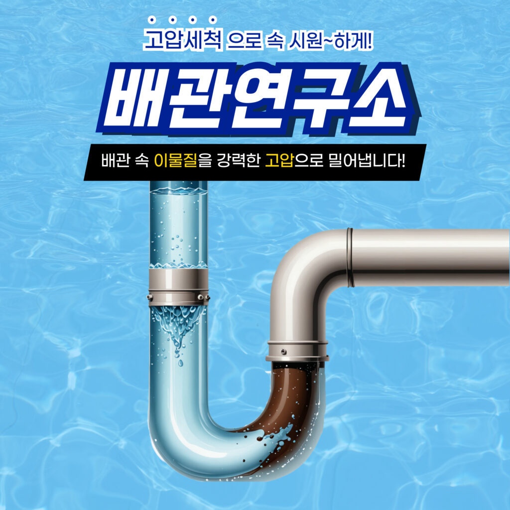 인천주방막힘