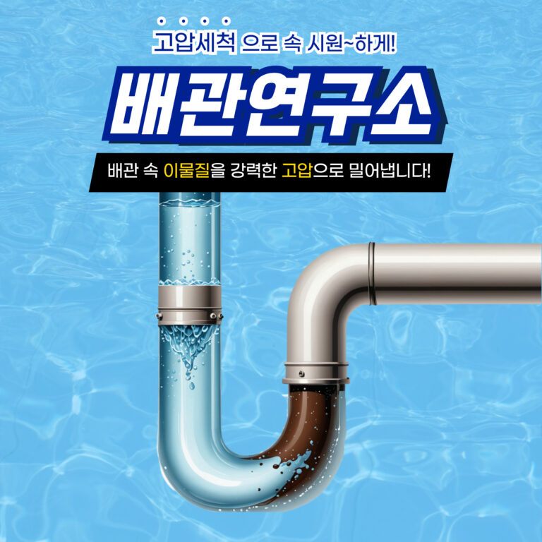 인천주방막힘