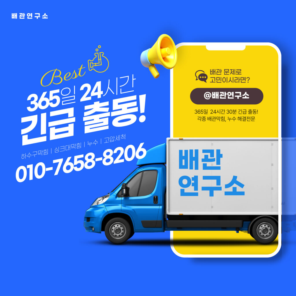 인천배관막힘