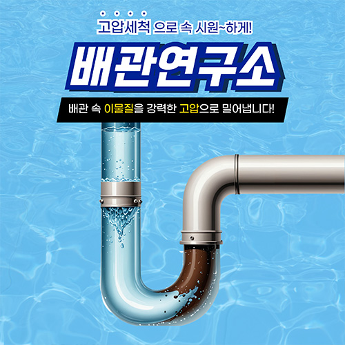 인천주방막힘