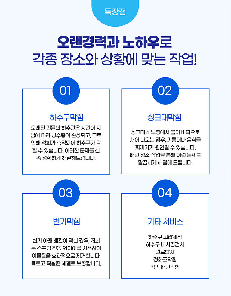 오랜 경험과 노하우