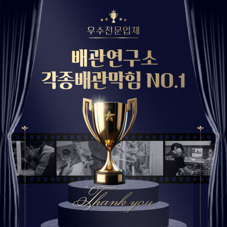 인천막힘전문업체